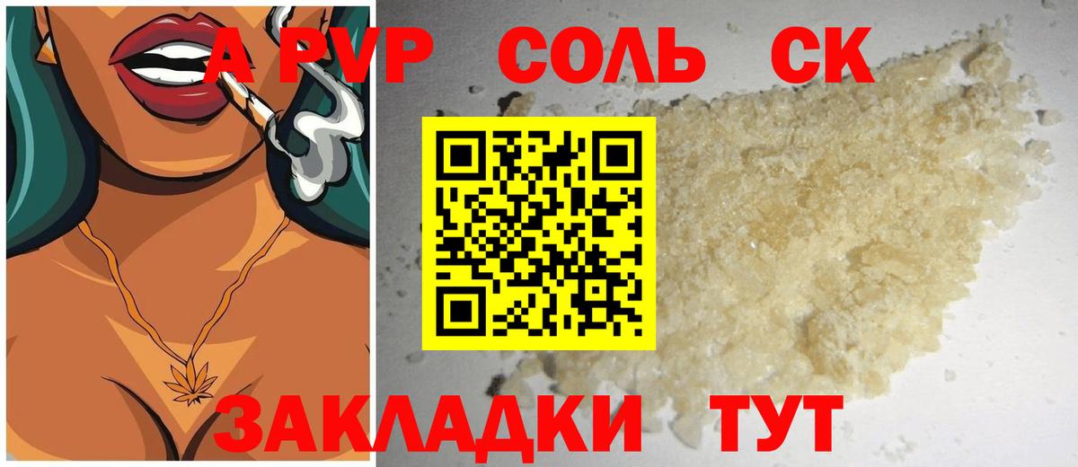A-PVP кристаллы Менделеевск