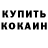 МЕТАДОН кристалл Braiyan Garcia