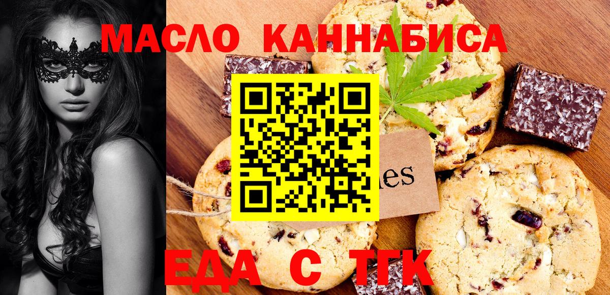 Печенье с ТГК марихуана  Вход с VPN  Менделеевск 
