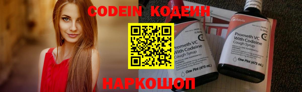 Менделеевск  Codein напиток Lean (лин)  Вход с VPN  Codein Purple Drank 