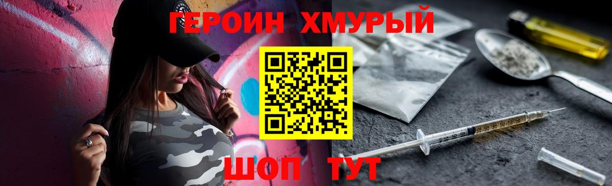 Героин хмурый  Героин  Менделеевск  Вход с VPN 