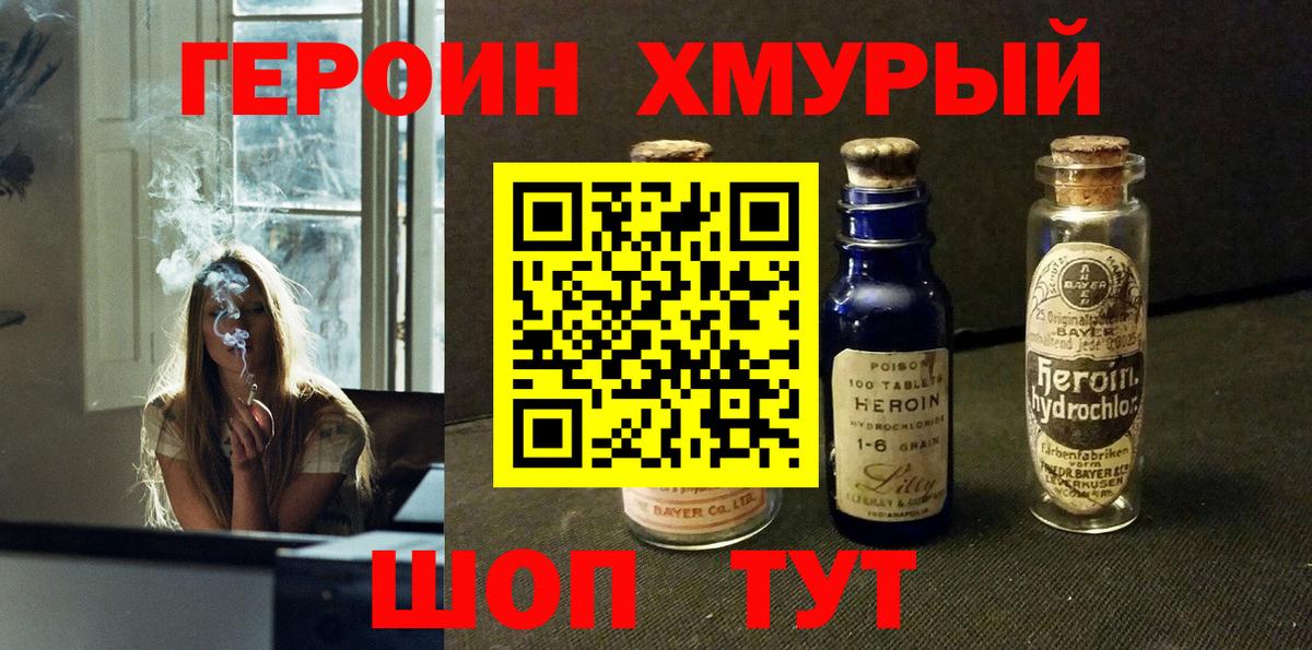 ГЕРОИН гречка Менделеевск