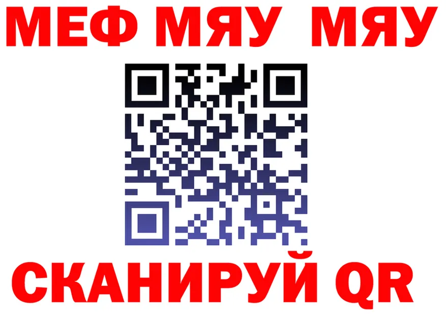 МЯУ-МЯУ мяу мяу ссылки дарк нет omg Менделеевск