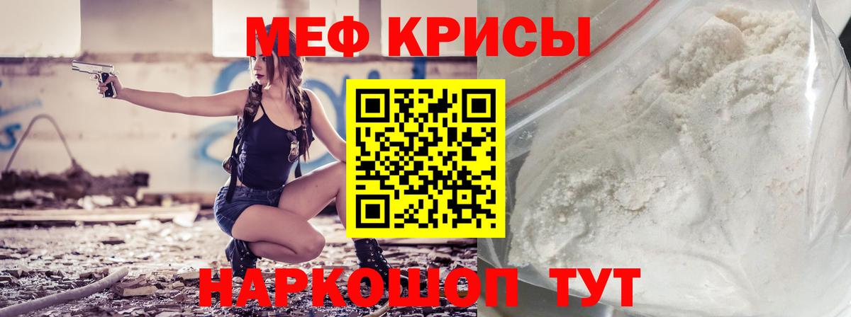 Меф мяу мяу кристаллы Менделеевск