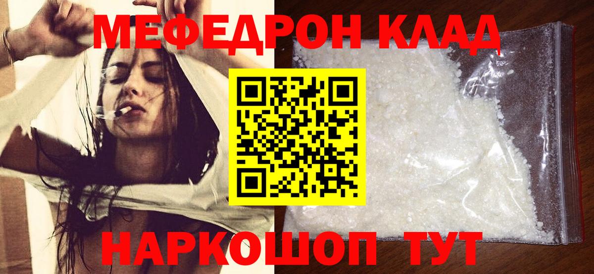 Менделеевск  Меф кристаллы  Вход с VPN  МЯУ-МЯУ  МЕФ VHQ 