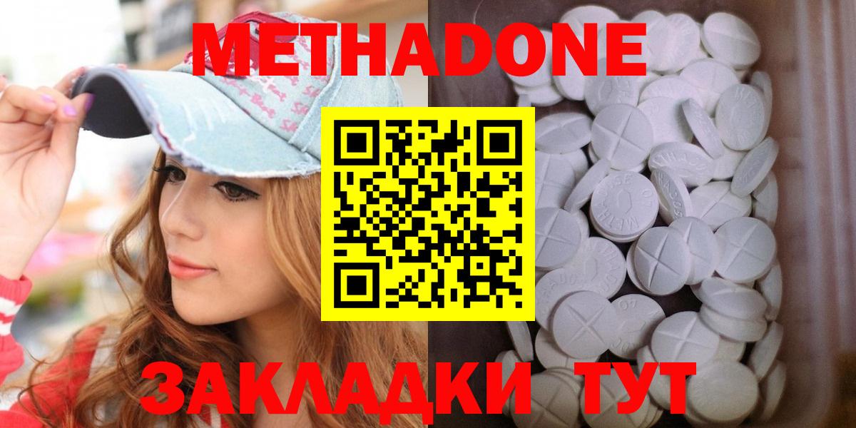 Метадон белоснежный Менделеевск