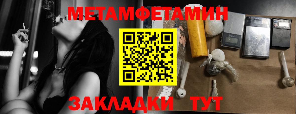 Первитин  Метамфетамин мет  Вход с VPN  Менделеевск  Метамфетамин мет 