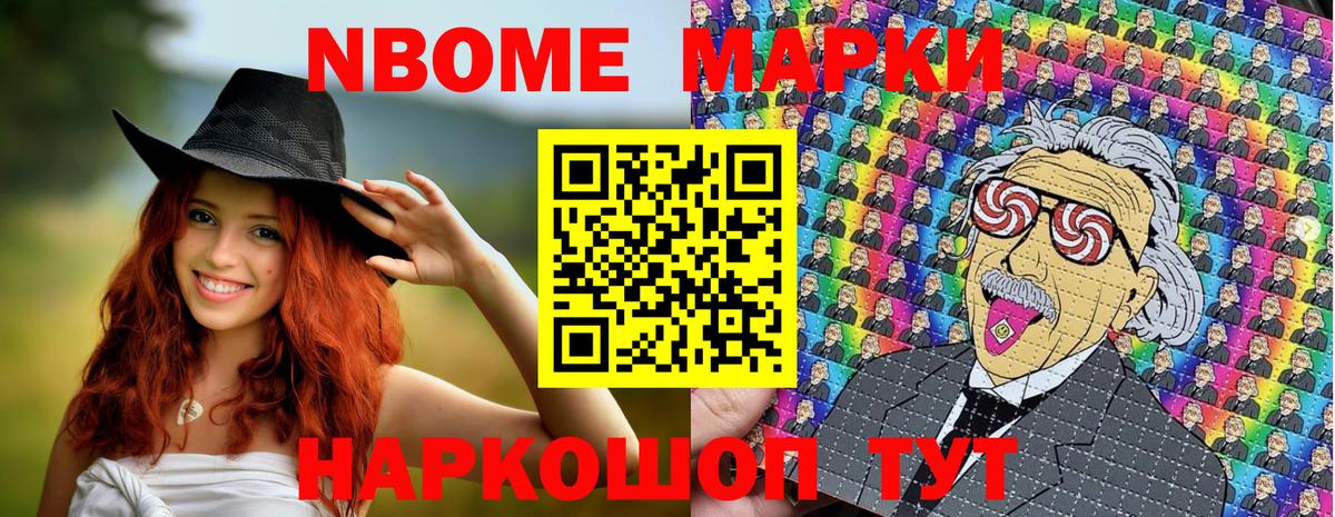 Марки NBOMe 1500мкг Менделеевск